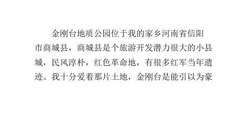 商城县金刚台旅游攻略