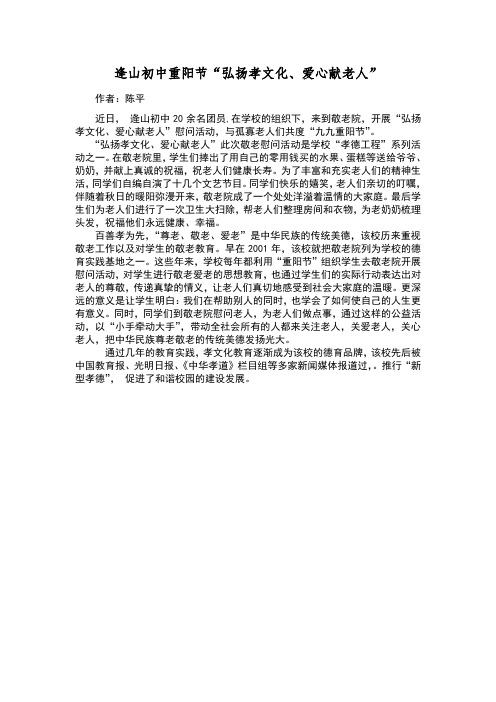 逄山初中重阳节“弘扬孝文化  爱心献老人”