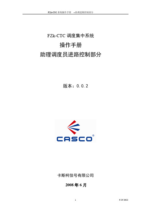 CTC操作手册