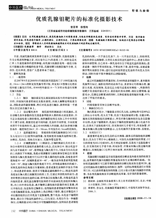 优质乳腺钼靶片的标准化摄影技术