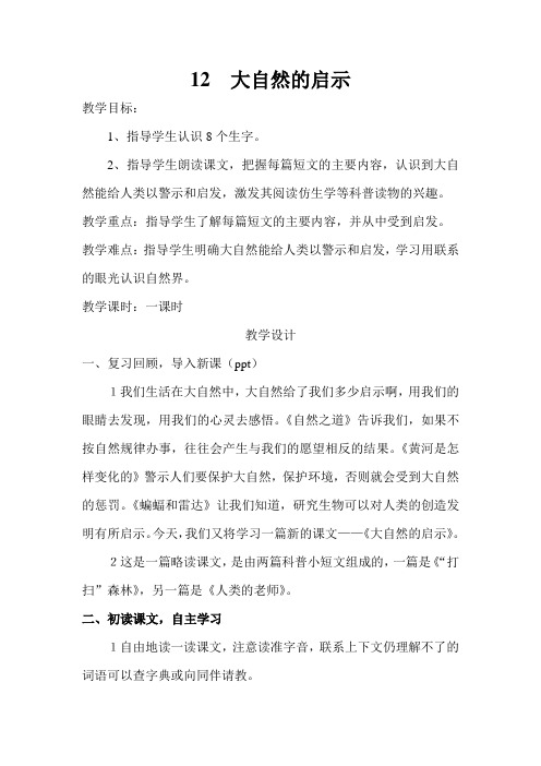 12 大自然的启示