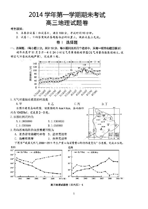 文综合地理 2015届浙江省湖州市菱湖中学高三上学期期末考试(2015.02)