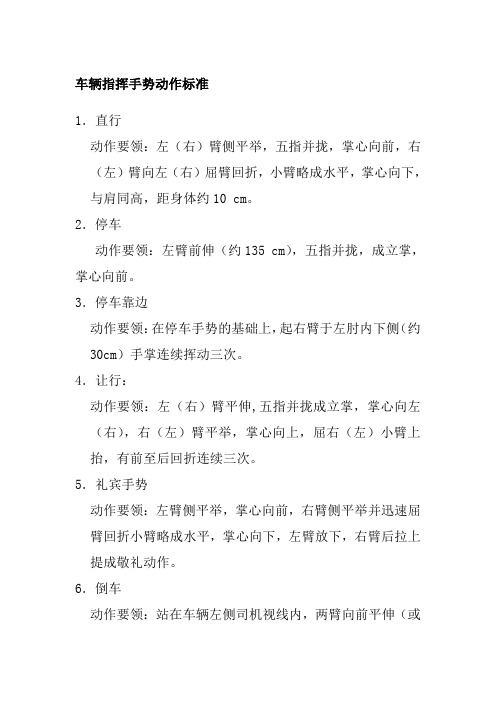 车辆指挥手势动作标准