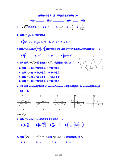 广东省罗定市廷锴纪念中学2014-2015学年高二下学期数学(理)测试3 Word版含答案(部分)[ 高考]