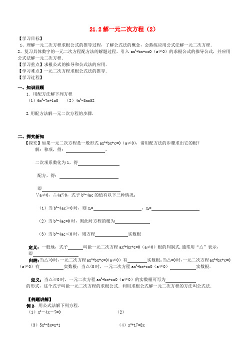 九年级数学上册 21.2 解一元二次方程(第2课时)学案 (新版)新人教版