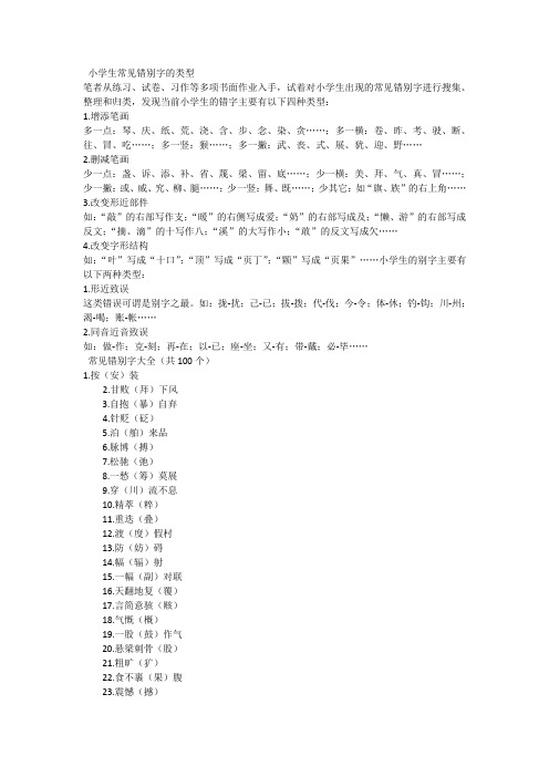 小学生常见错别字