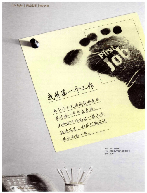 老板们的第一份工作——朱保国5分钟找到工作
