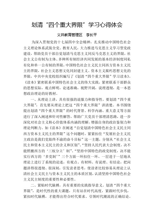 划清界限心得体会