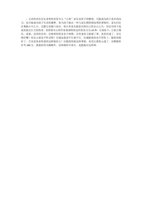 对孩子伤害最大的十种言行