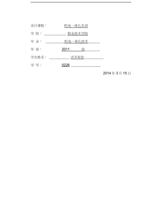 数控机床仿真加工实训报告