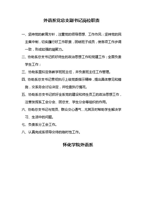 党总支副书记职责