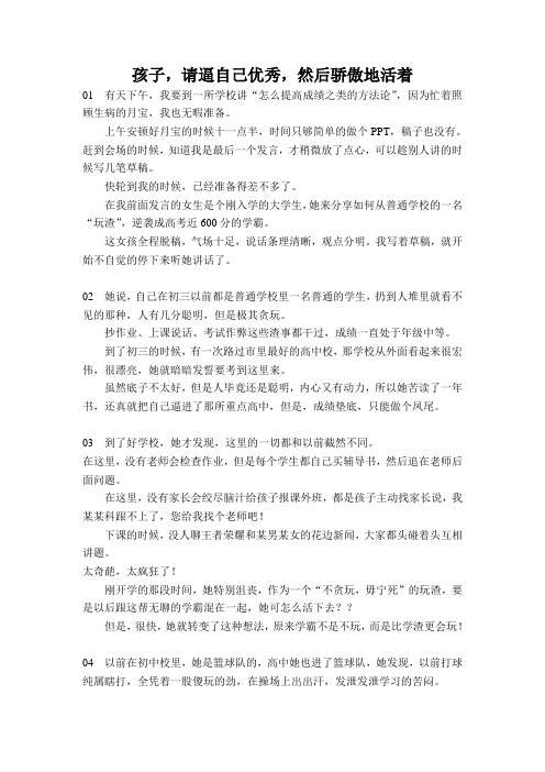 孩子请逼自己优秀