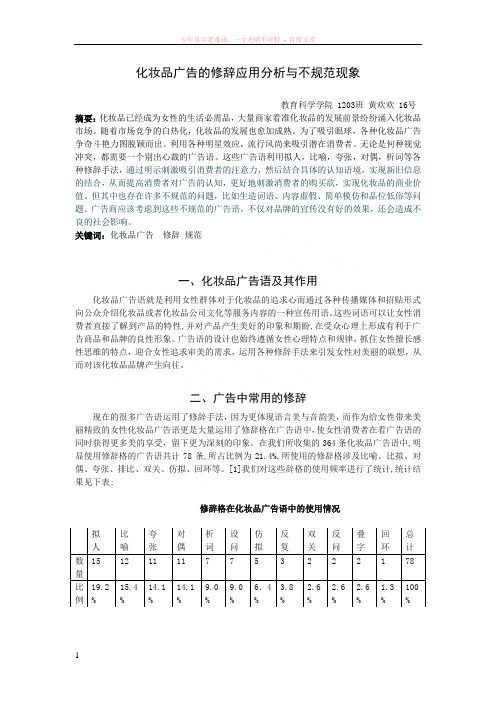 化妆品广告的修辞手法