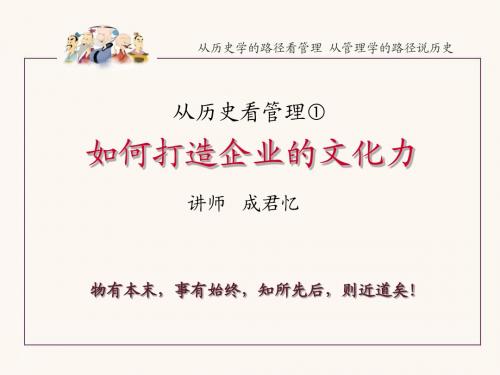 从历史看管理1