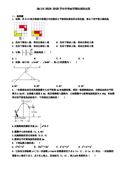 海口市2019-2020学年中考数学模拟调研试卷