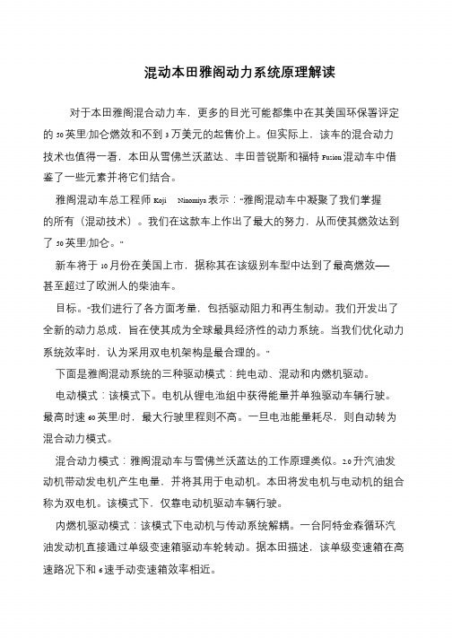 混动本田雅阁动力系统原理解读