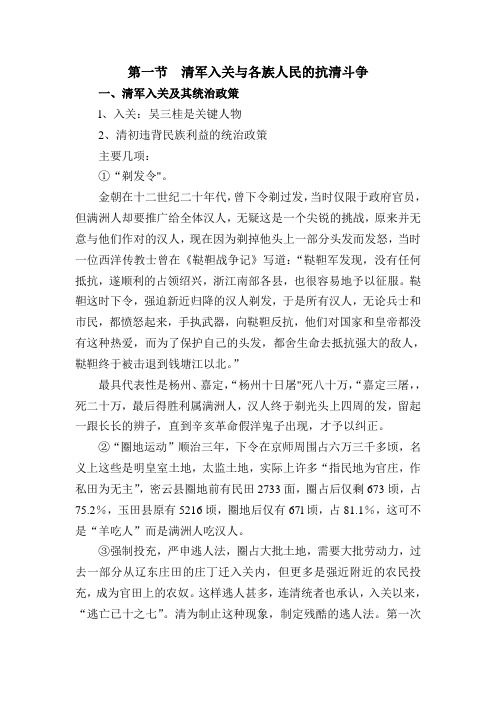 第一节  清军入关与各族人民的抗清斗争