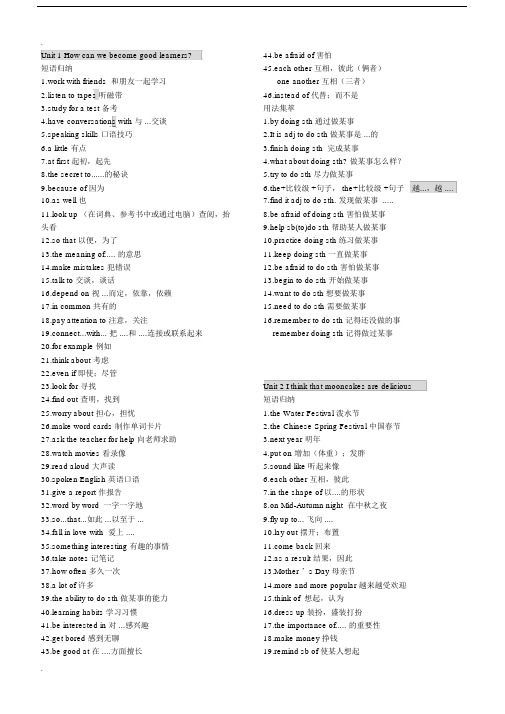 (完整版)英语九年级大归纳(全解版),推荐文档.docx