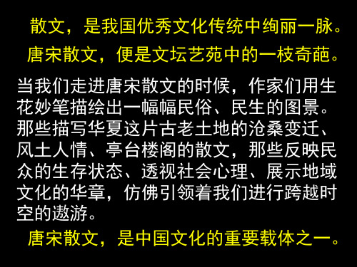 【高中语文】道山亭记ppt精品课件9