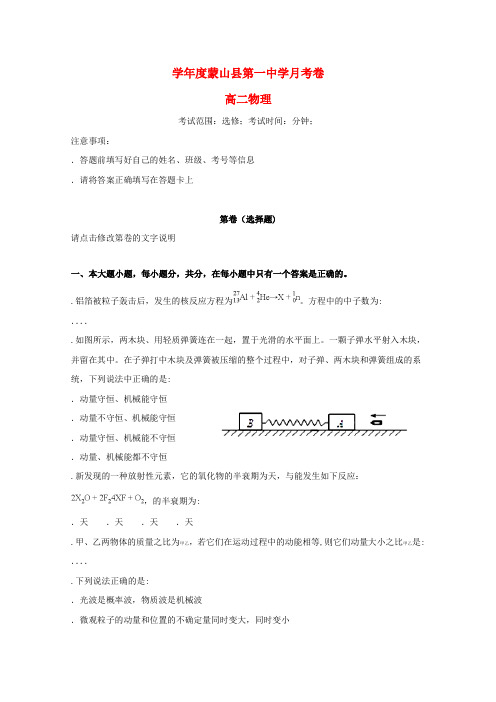 精选-广西蒙山县第一中学2018_2019学年高二物理下学期第一次月考试题