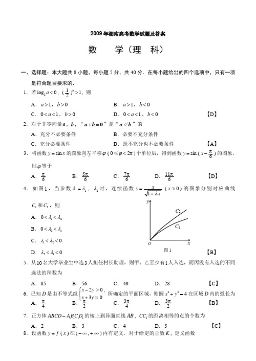 2009年湖南高考数学试题及答案(理数)