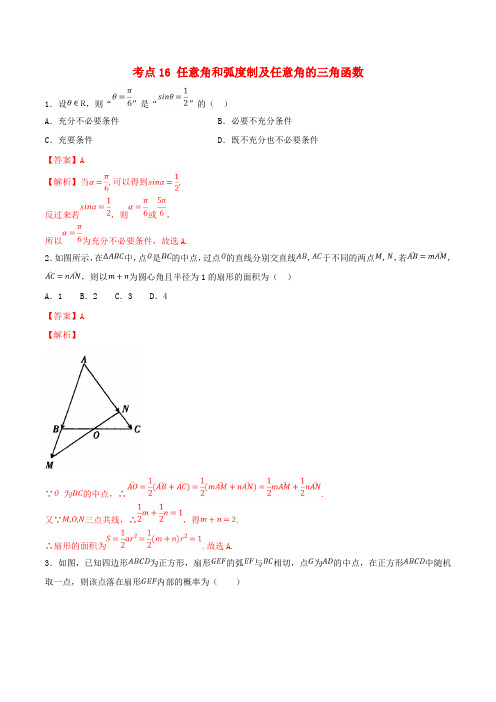 高考数学一轮复习考点任意角和蝗制及任意角的三角函数必刷题理含解析