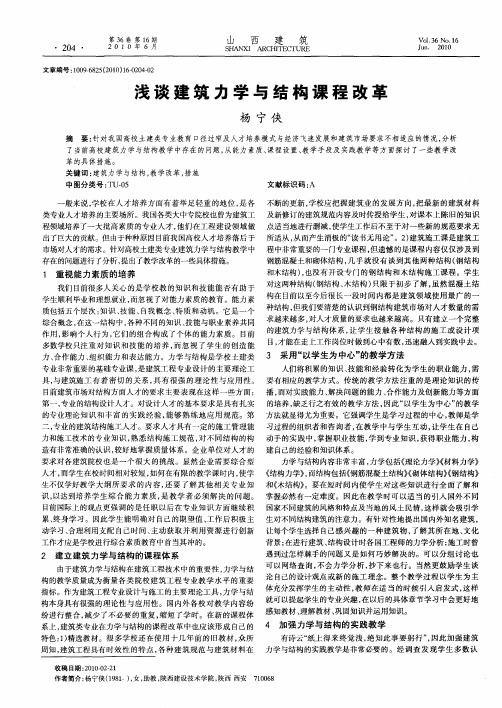 浅谈建筑力学与结构课程改革