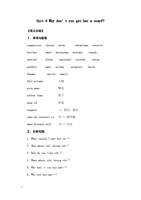 最新鲁教版英语八年级上册《unit 8 why don’t you get her a scarf》复习教案.doc