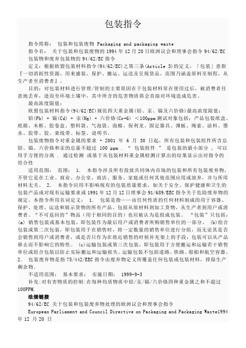 包装指令