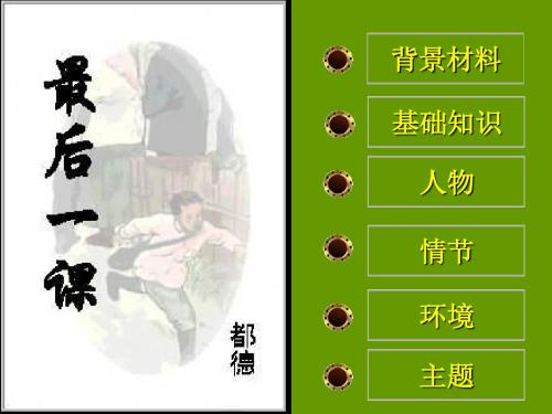 最后一课