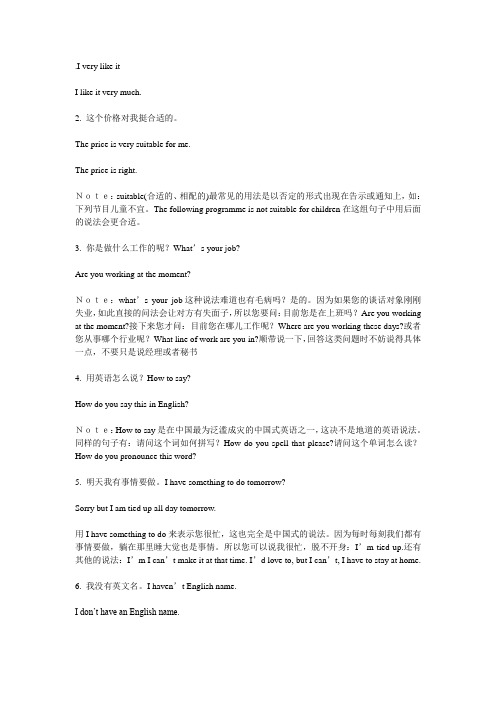 中国人最容易说错的16句英语