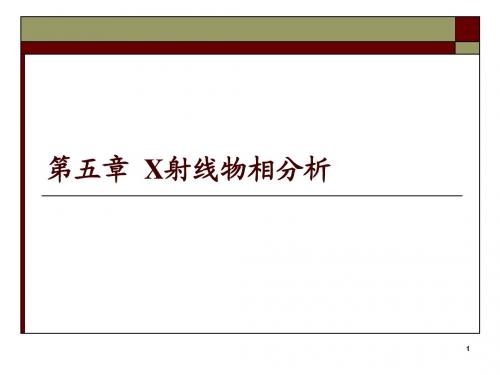 材料分析4