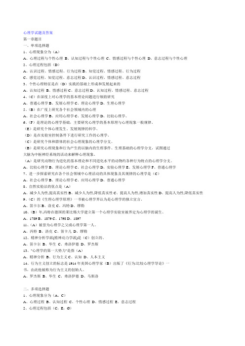 心理学试题及答案