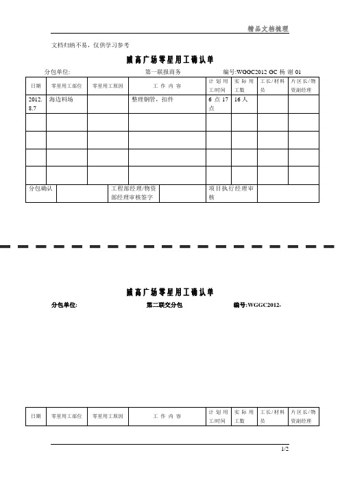 零星用工确认单模板梳理