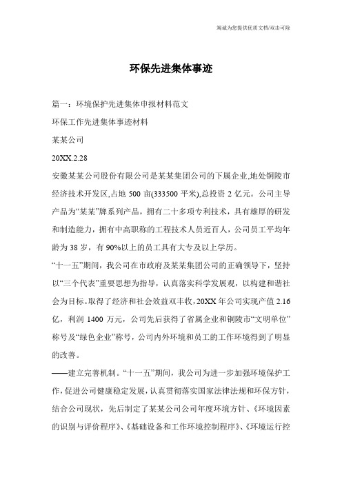 环保先进集体事迹