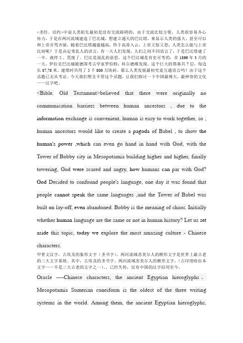 中国汉字中英对照版