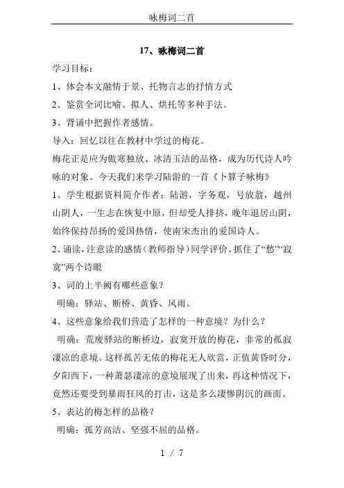 咏梅词二首