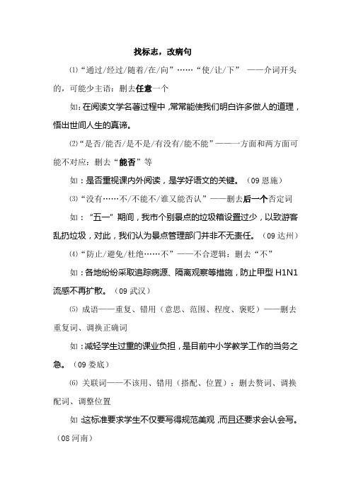 修改病句