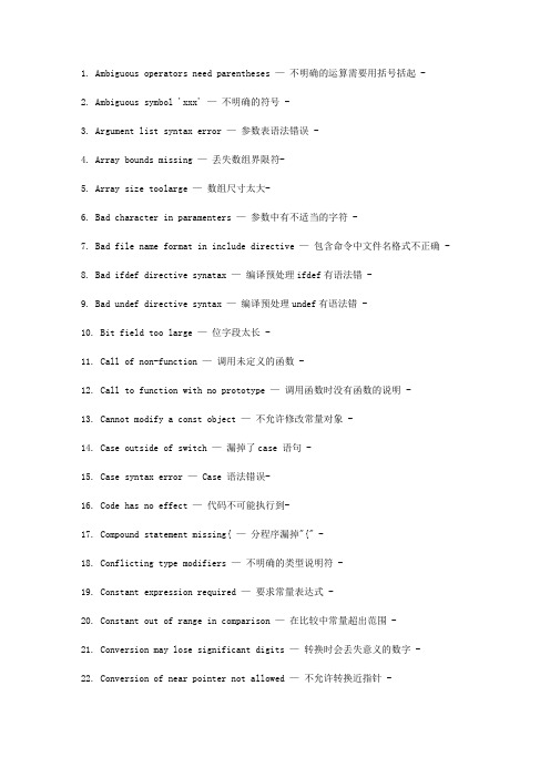 c语言错误查询表--学c必备品(收藏版)