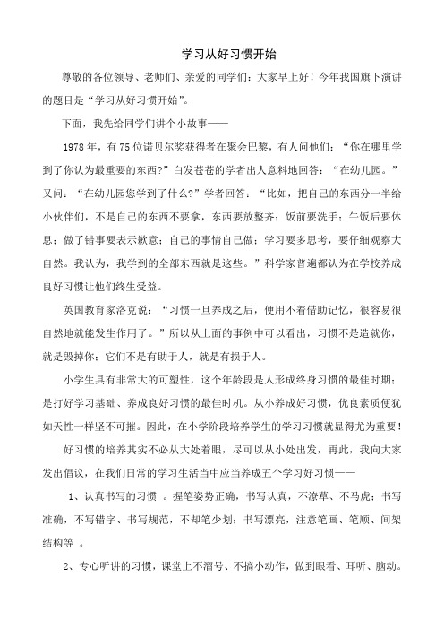 学习从好习惯开始[1]