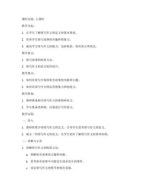 如何续写作文教案模板