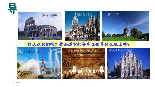 (湘教七下)7.4欧洲西部  共36页ppt