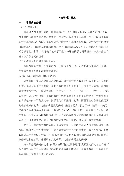 人教版小学语文三年级上册《给予树》教案