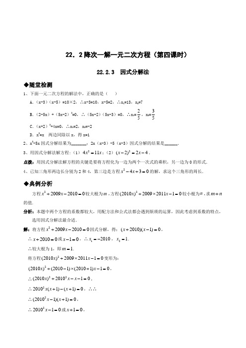 人教版九年级数学第22章同步练习题及答案全套_6