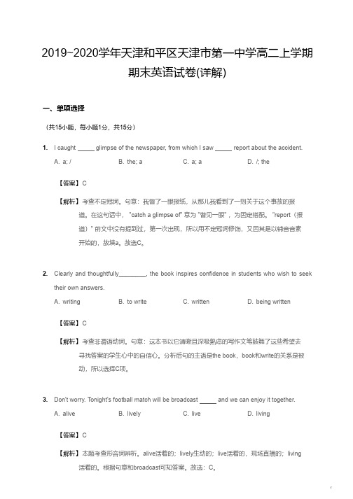 2019~2020学年天津和平区天津市第一中学高二上学期期末英语试卷(详解)
