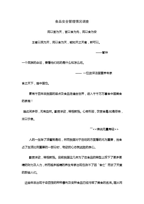 民以官为天,官以食为先,民以食为安