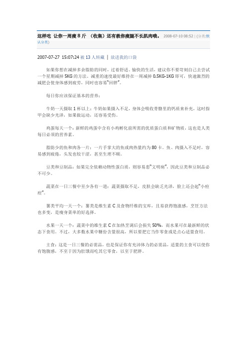 这样吃 让你一周瘦8斤