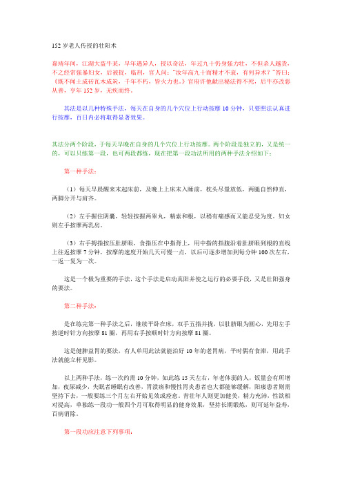 152岁老人传授的壮阳术
