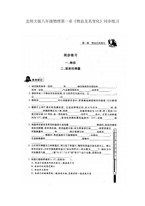 八年级北师大版物理同步练习试题全一册