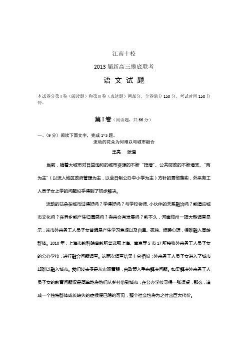 安徽省江南十校2013届高三摸底联考语文试题和答案(word版)